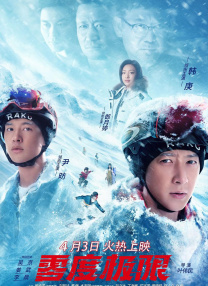温碧霞惊·变